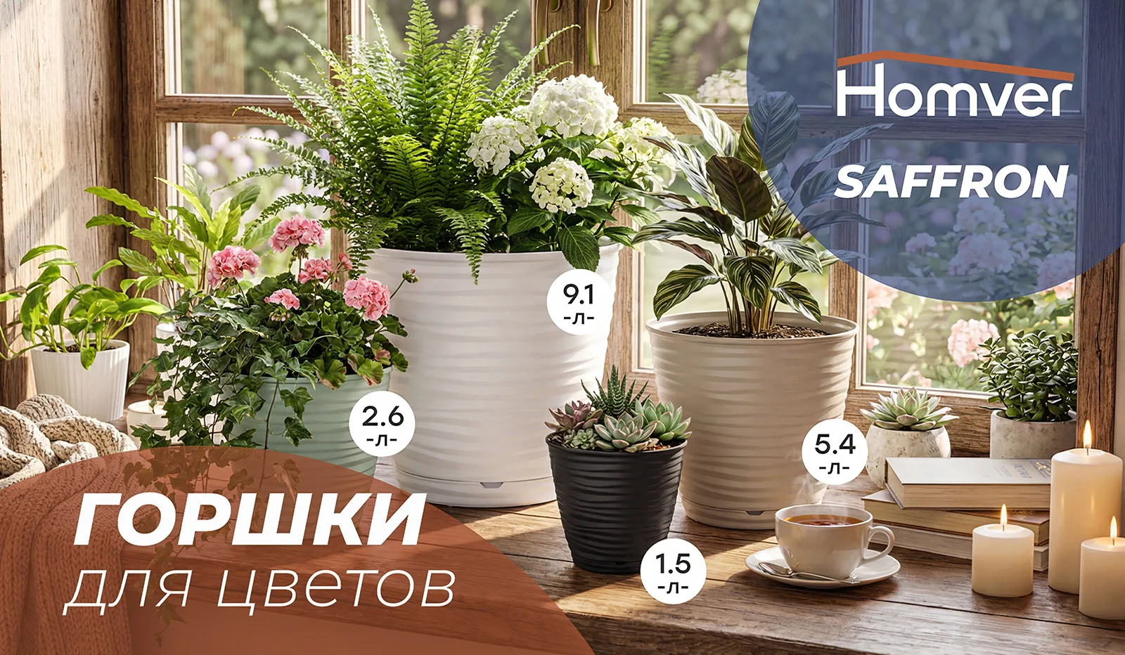 Горшки для цветов