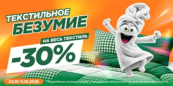 Текстильное безумие -30%