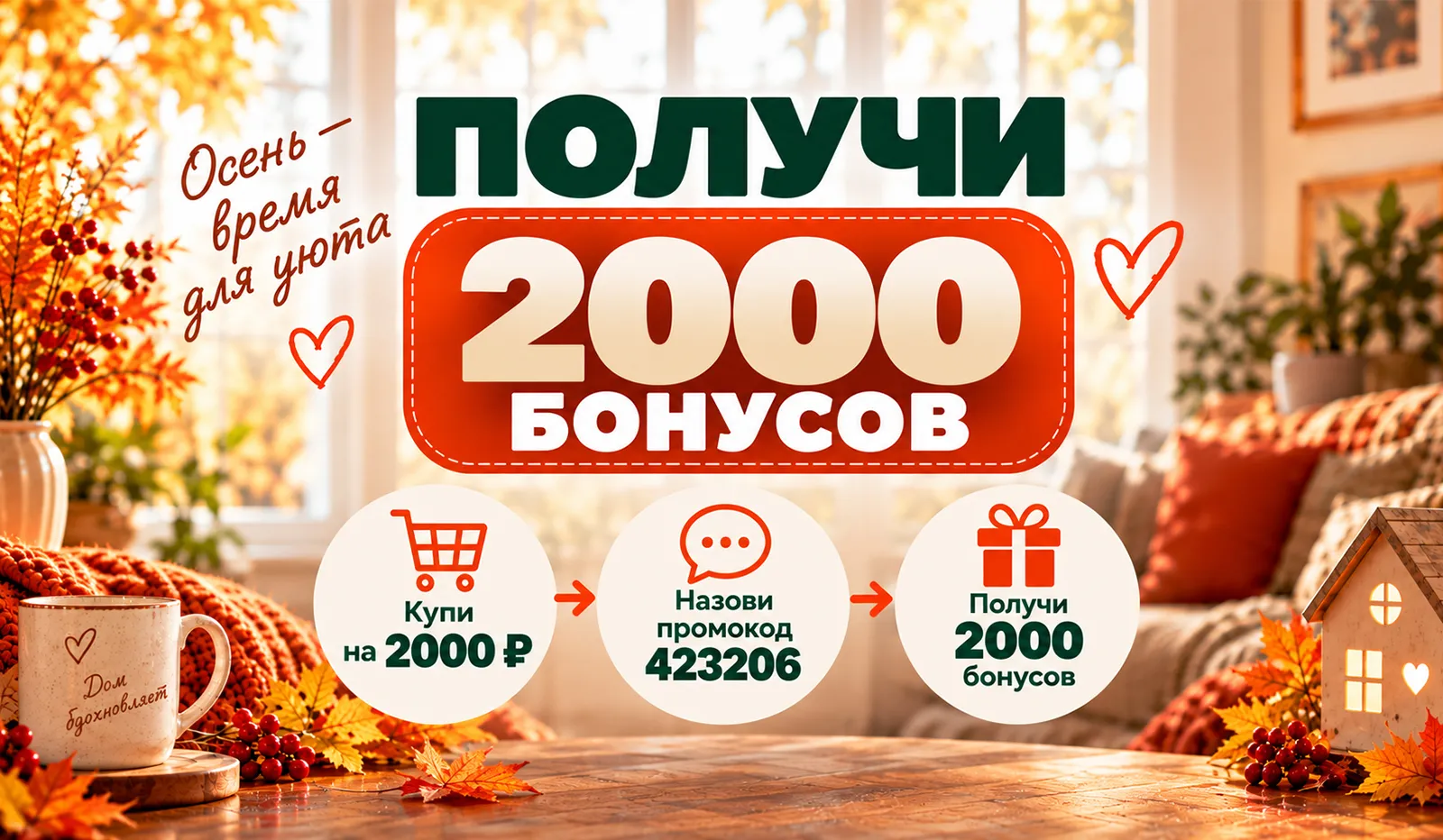 Получи 2000 бонусов (слайдер)