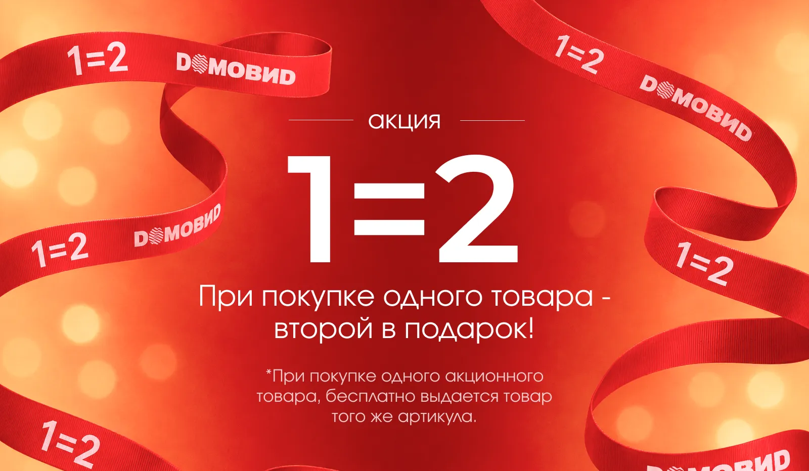 Акция12