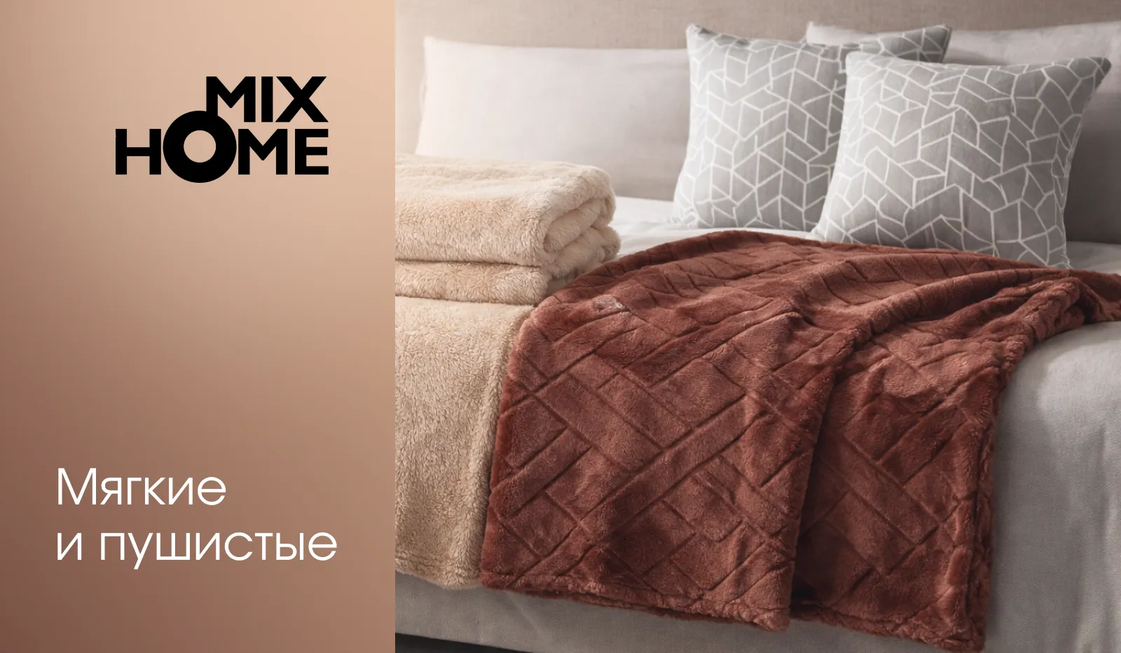 Мягкие и пушистые