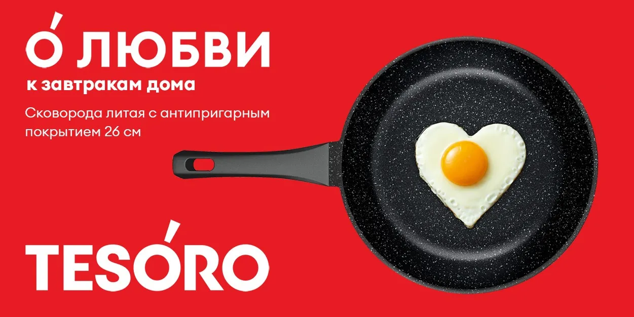 Tesoro посуда (03.03)