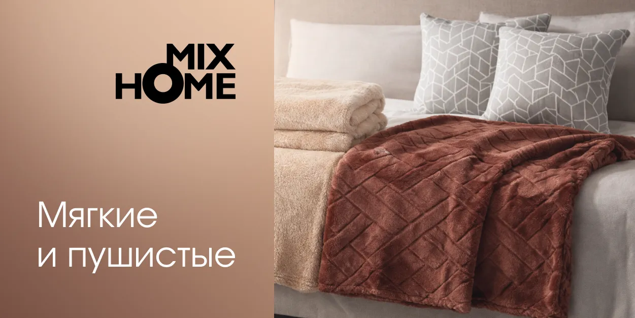 Мягкие и пушистые