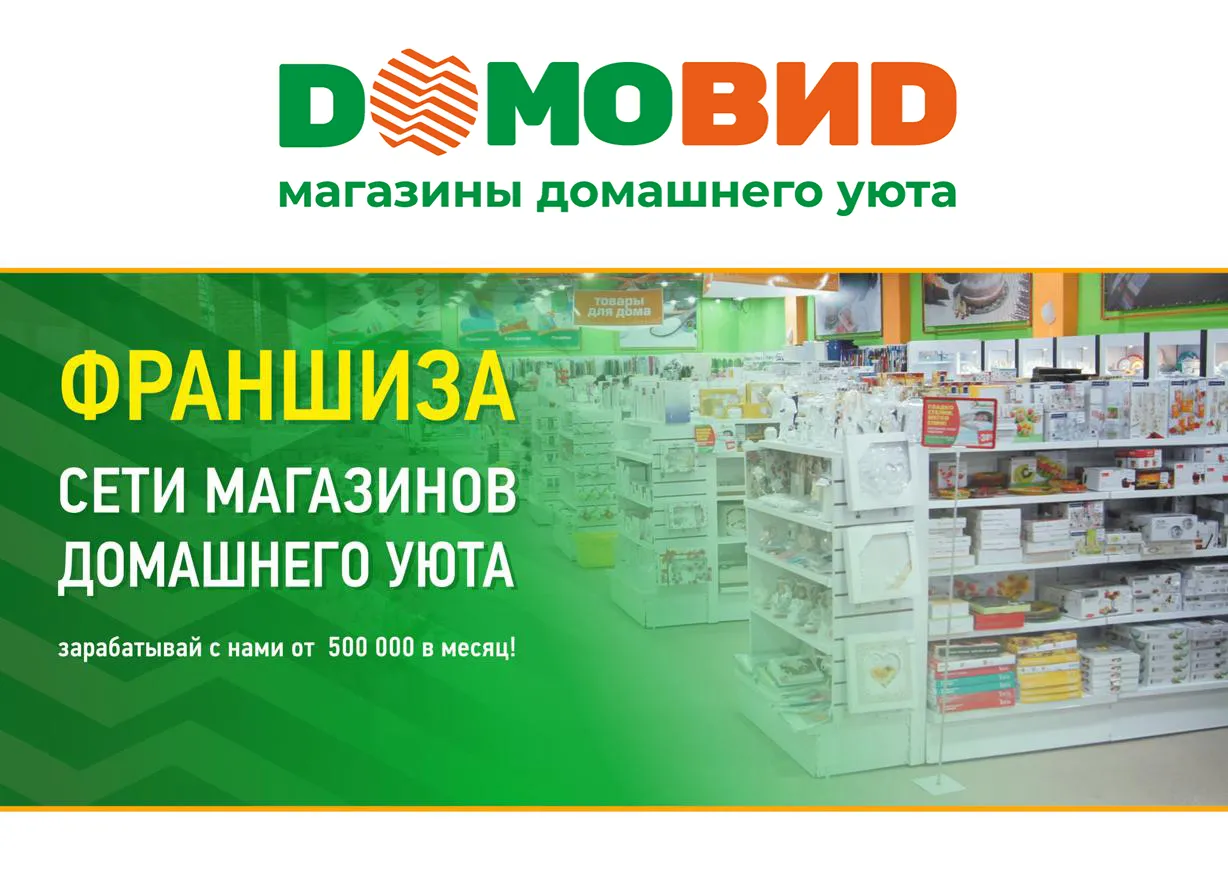 Франшиза