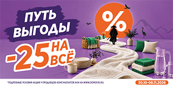 Скидка 25% на всё