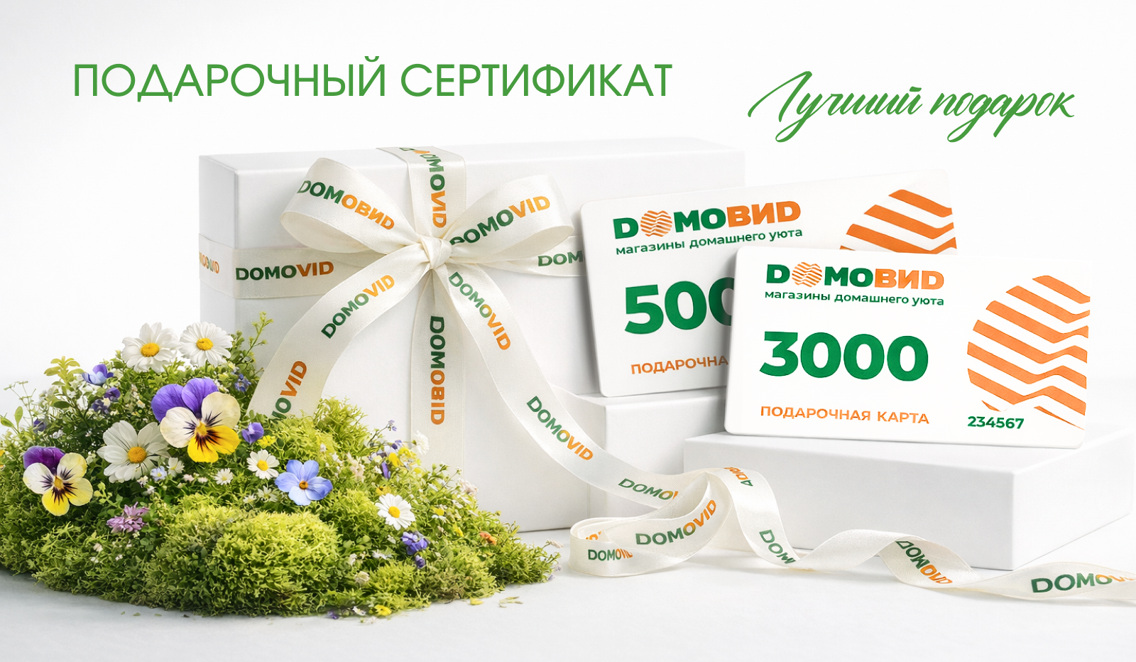 Подарочный сертификат