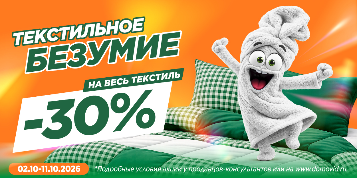 Текстильное безумие -30%