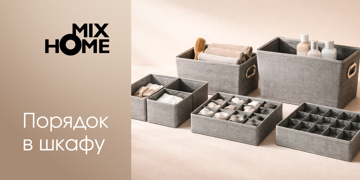 Порядок в шкафу