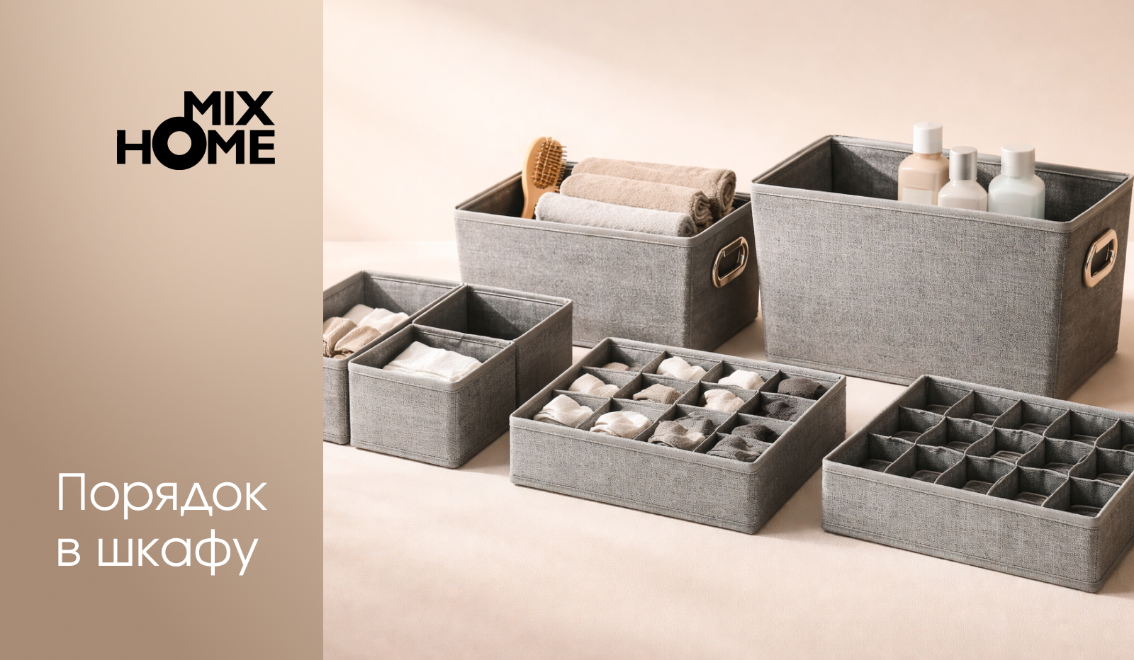 Порядок в шкафу