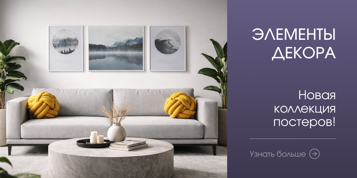 Элементы декора