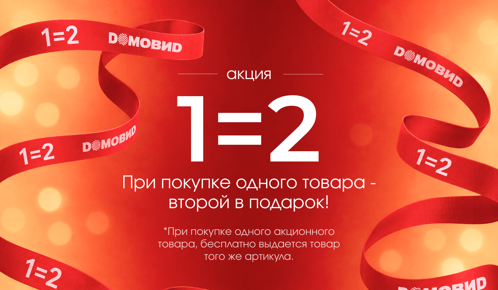 Акция12
