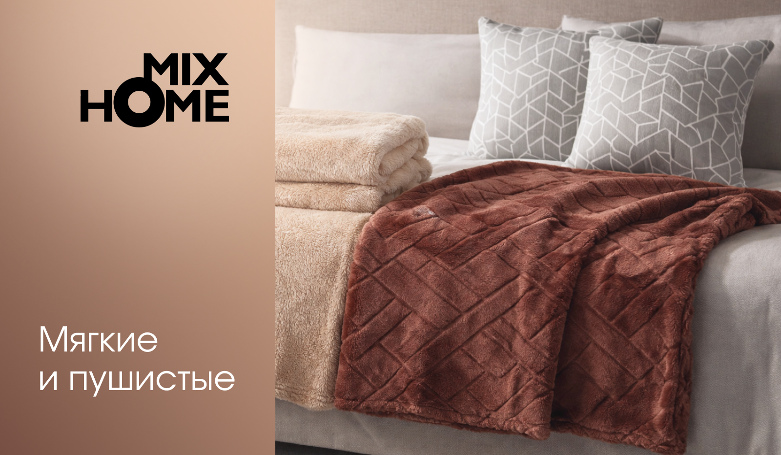 Мягкие и пушистые