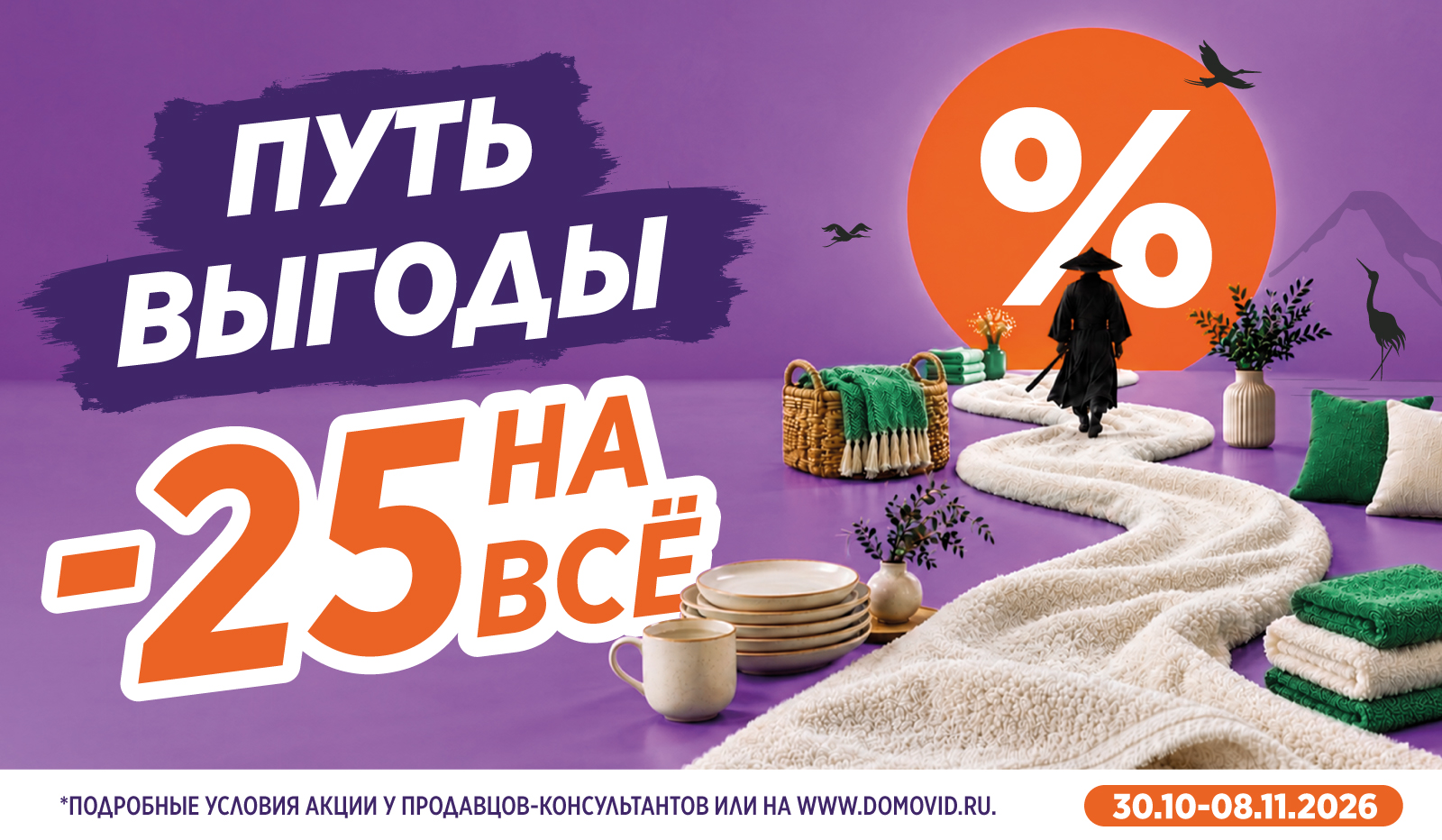 Путь выгоды 25% на всё