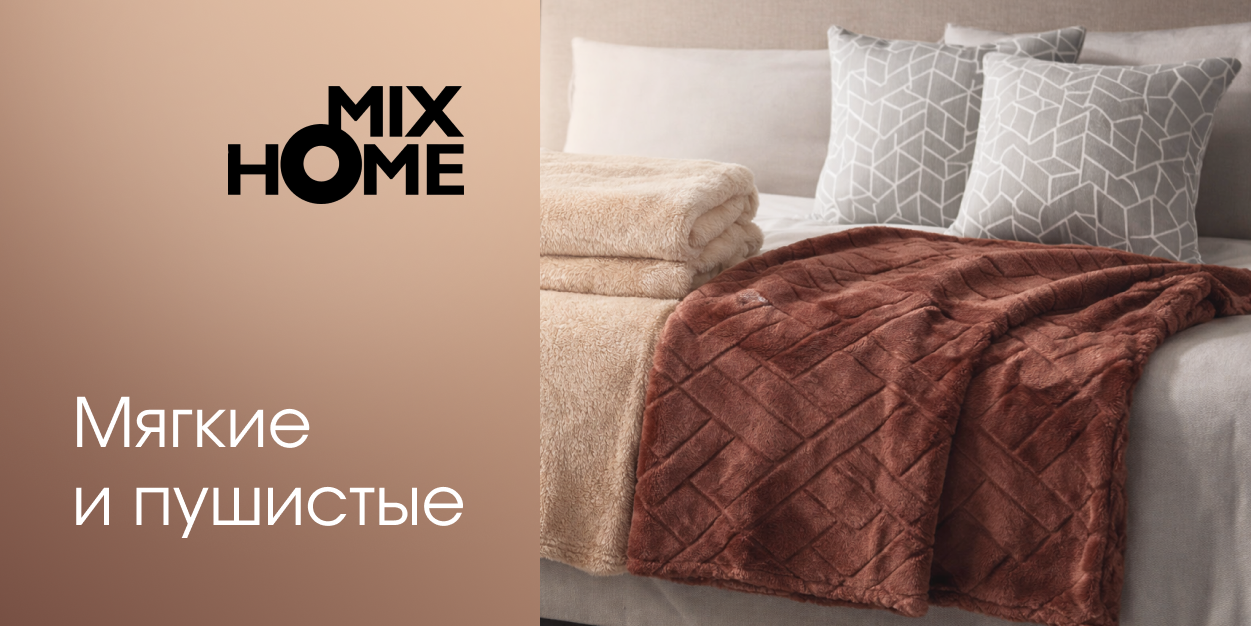 Мягкие и пушистые