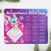 Магнит с календарем «Волшебного 2024 года», 15х12см