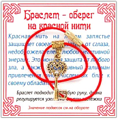 Оберег на красной нити "Ключ" золотой