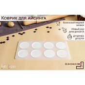 Форма для шоколада "Круг" 8 ячеек, 23,5х12х0,3см