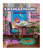Еженедельник-точкабук "Девочка в комнате" 16,9х21,8х1,8см