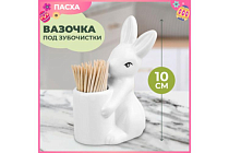 Вазочка под зубочистки "Зайчик" 6,5х4,5х10см