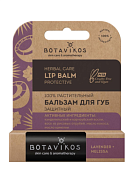 "Botavikos" Бальзам для губ "Лаванда и мелисса" защитный растительный
