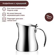 "GrandCHEF" Молочник 0,5л