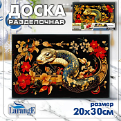 LARANGE Доска разделочная "Змея в цветах" 20х30см