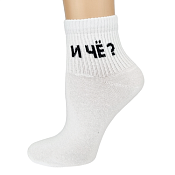 Носки "И че? S" цв.белый, размер 38-40