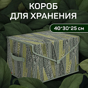 "VALIANT" GREEN Кофр для хранения с крышкой на магните, 40х30х25см