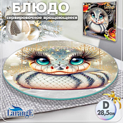 Блюдо вращающееся "Змея-Кокетка" 28,5см