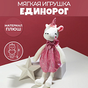 Игрушка мягк. "Единорог" 38см