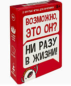 Игра 2в1 "Ни разу в жизни. Кто скорее всего?" 19х13см