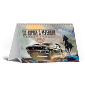 Календарь настольный "По дороге с легендой" 2026