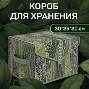 "VALIANT" GREEN Кофр для хранения с крышкой на магните, 30х25х20см