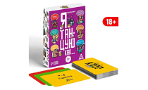 Игра настольная "Я танцую как…18+" 9х6см