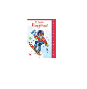 Открытка "С Днем Рождения!"