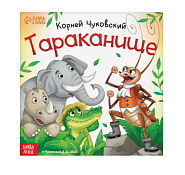 Книга К.Чуковский "Тараканище", 12стр.