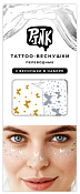 Набор тату-веснушек "Бабочки" 2цв.