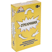 Игра "Стрелочники" 18+