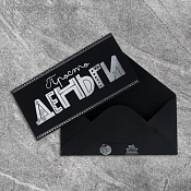 Конверт для денег "Просто деньги" 16,5х8см