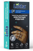 "LOTTA" Таблетки для очистки ювелирных изделий 12шт.