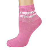 Носки "Я подумаю об этом завтра S" цв.розовый, размер 38-40