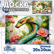 LARANGE Доска разделочная "Змея в цветах" 20х30см