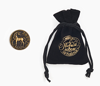 Монета "Прибыли" d=2,5см