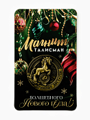 Магнит "Приношу достаток" d=4см