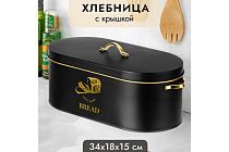 Хлебница "Черная" 34,5х18х15см, цв.черный