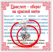 Оберег на красной нити "Сердце" серебряный