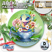 LARANGE Доска разделочная "Змейка в кружке" 28,5см