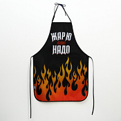 Фартук "Жарю как надо" 55х74см