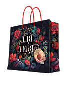 Пакет бумажный "Для тебя" 40,6х33х16см