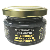 Эко-свеча "От вредных привычек" 7х5см